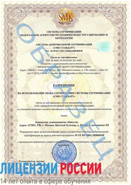 Образец разрешение Грозный Сертификат ISO 27001